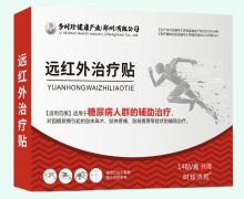 时珍济民远红外治疗贴价格对比 14贴