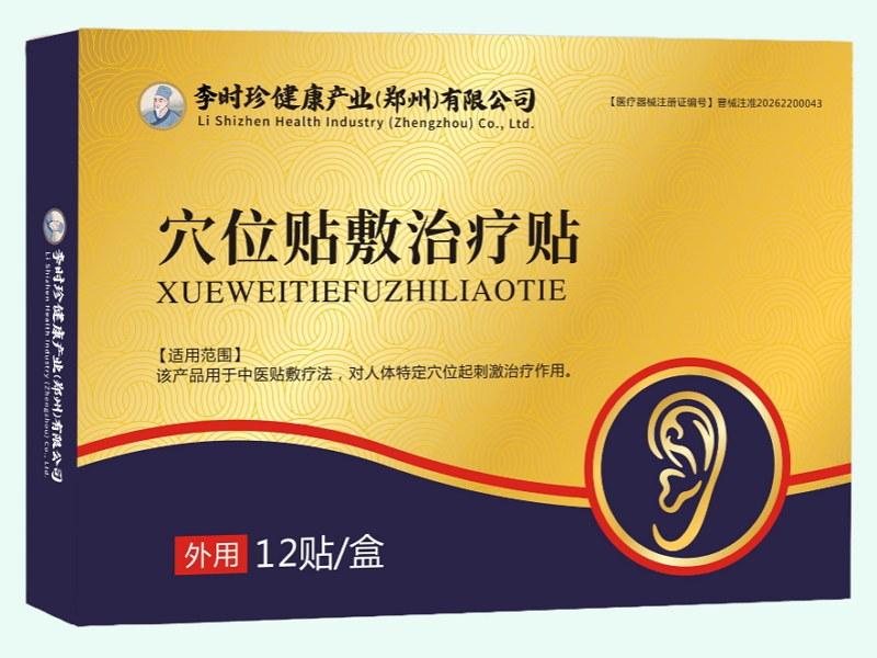 穴位贴敷治疗贴