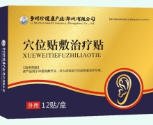 时珍济民穴位贴敷治疗贴价格对比