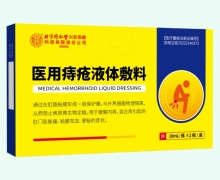 内廷上用医用痔疮液体敷料价格对比
