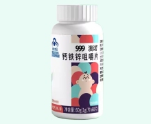 999澳诺钙铁锌咀嚼片价格对比