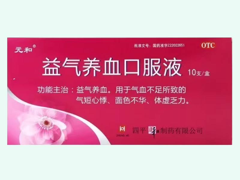益气养血口服液