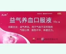 元和益气养血口服液价格对比 10支