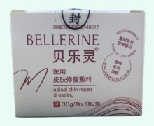 贝乐灵医用皮肤修复敷料价格对比 30g