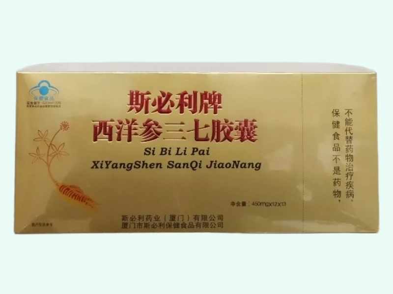 斯必利牌西洋参三七胶囊