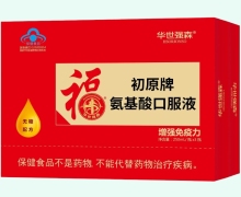 华世强森初原牌氨基酸口服液价格对比