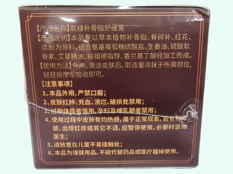 雪原藏经氨糖补骨脂舒缓膏