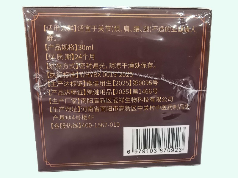 雪原藏经氨糖补骨脂舒缓膏