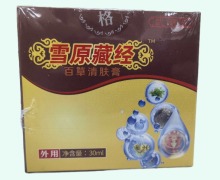 雪原藏经百草清肤膏价格对比 30ml 爱祥生物