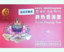 肺热普清散价格对比 6袋 西藏神猴药业