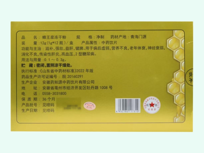 凤福仙蜂王浆冻干粉