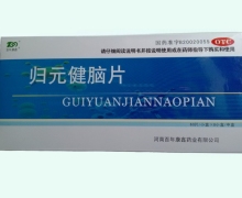 此包装规格已停产 归元健脑片价格对比 60片*8小盒 河南百年康鑫