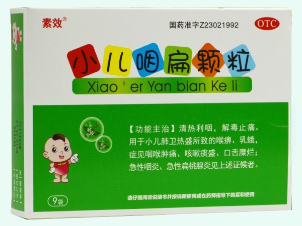 小儿咽扁颗粒