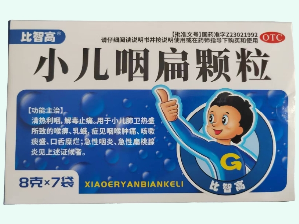 小儿咽扁颗粒