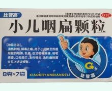 比智高小儿咽扁颗粒价格对比 7袋