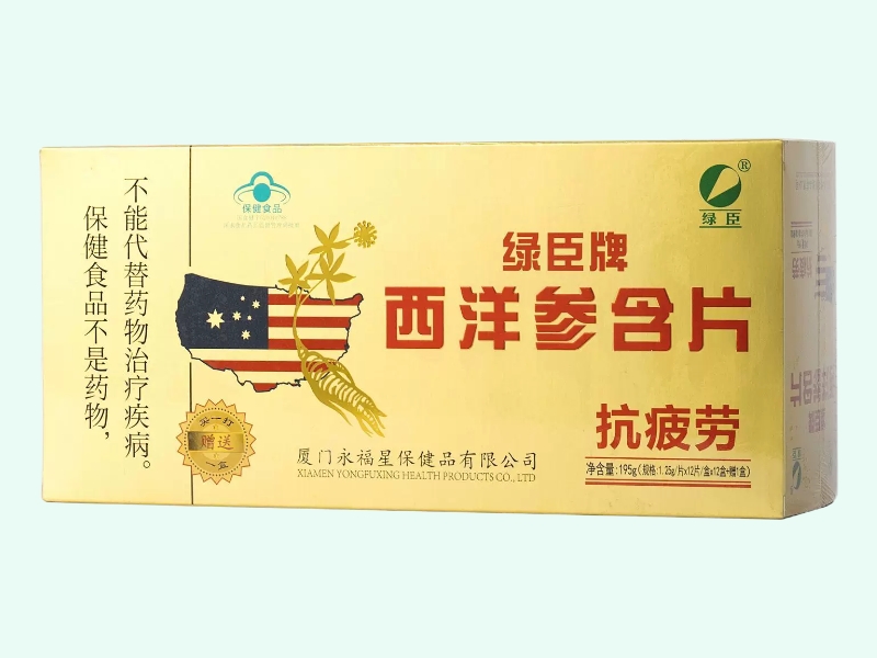 绿臣牌西洋参含片