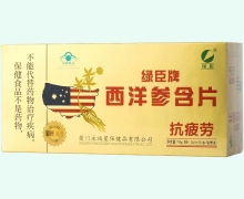 绿臣牌西洋参含片价格对比 12盒+赠1盒
