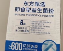 东方甄选即食型益生菌粉真的能减肥瘦身吗？