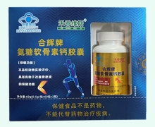 合辉牌氨糖软骨素钙胶囊价格对比 120粒 禾善维斯