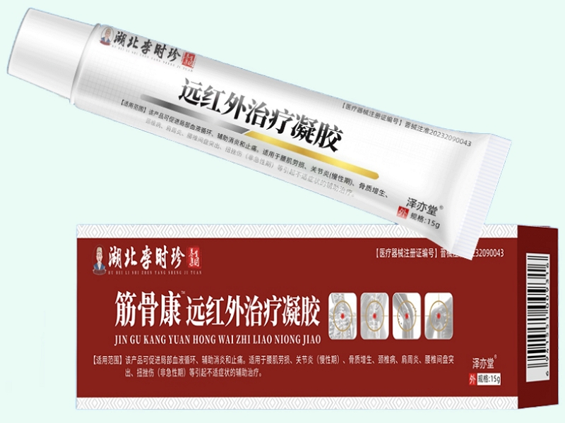 远红外治疗凝胶