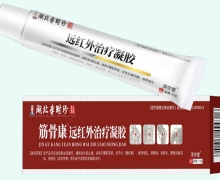 湖北李时珍筋骨康远红外治疗凝胶价格对比
