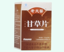 老太医江绿牌甘草片价格对比
