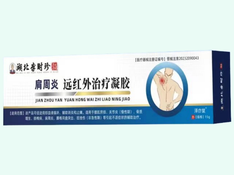 远红外治疗凝胶