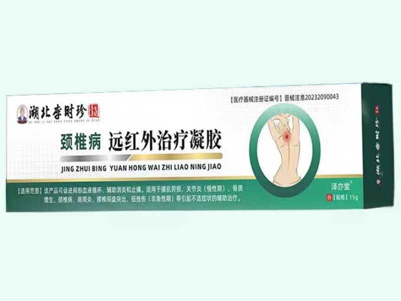 远红外治疗凝胶