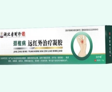 颈椎病远红外治疗凝胶价格对比 湖北李时珍