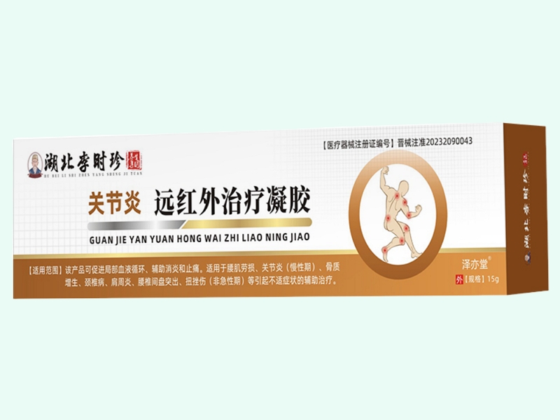 远红外治疗凝胶