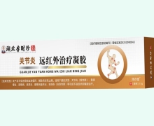 湖北李时珍远红外治疗凝胶价格对比 关节炎