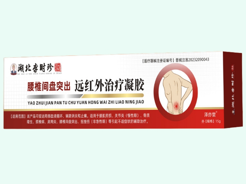 远红外治疗凝胶