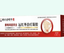 腰椎间盘突出远红外治疗凝胶价格对比 泽亦堂