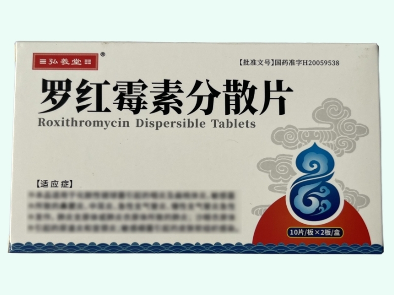 罗红霉素分散片