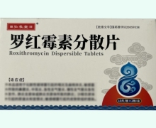 弘羲堂罗红霉素分散片价格对比 20片 泰华堂