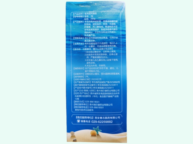 清视明医用退热凝胶