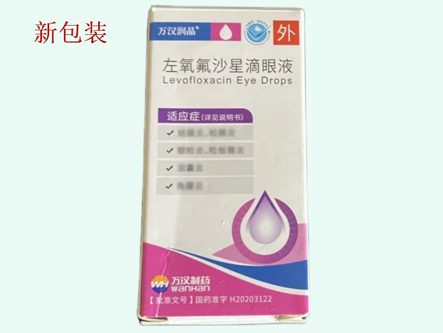 左氧氟沙星滴眼液