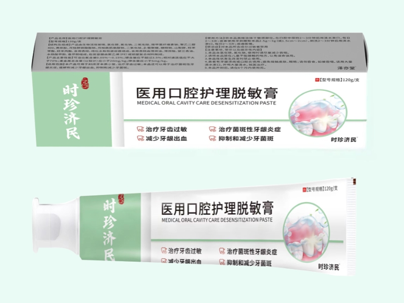 医用口腔护理脱敏膏
