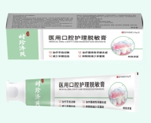 时珍济民医用口腔护理脱敏膏价格对比 120g