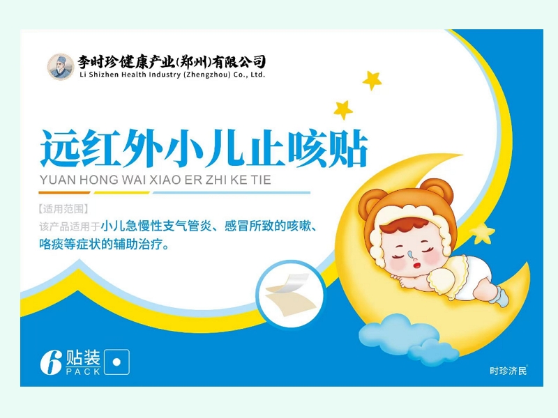 远红外小儿止咳贴