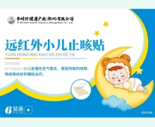 远红外小儿止咳贴价格对比 6贴 时珍济民