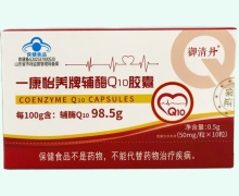 御清丹一康怡养牌辅酶Q10胶囊价格对比 10粒