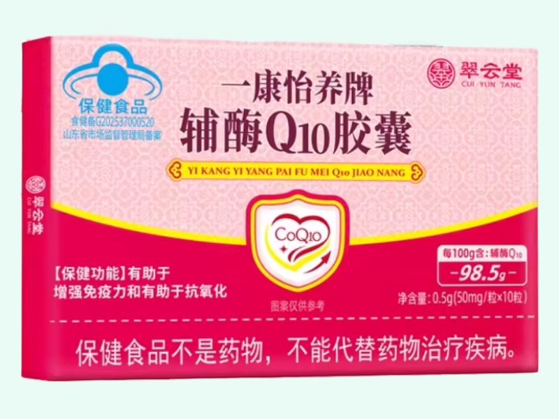 一康怡养牌辅酶Q10胶囊