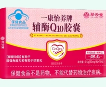 翠云堂一康怡养牌辅酶Q10胶囊价格对比