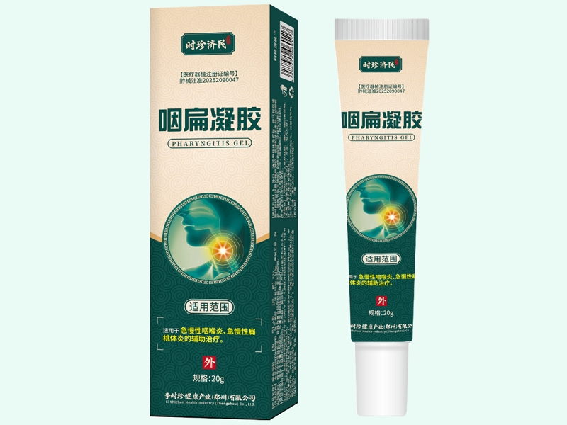咽扁凝胶
