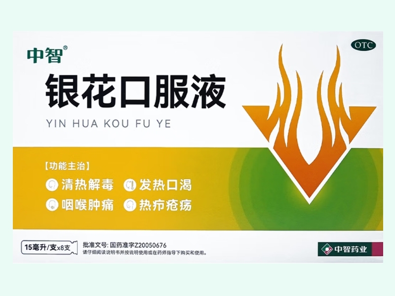 银花口服液