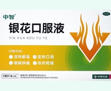 中智银花口服液价格对比 15ml*8支 恒生药业