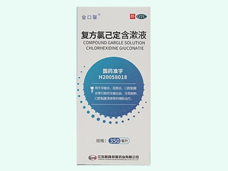 复方氯己定含漱液