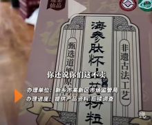 海参肽怀山药粉粒是真的保健品吗？塬果仙品