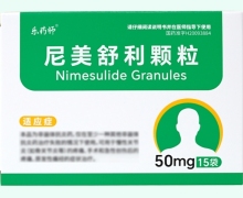 乐药师尼美舒利颗粒价格对比
